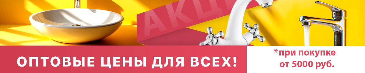 Баннер -20% на сместители